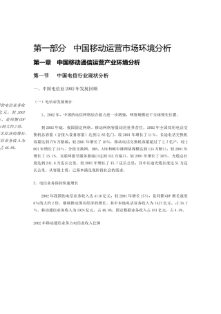 移动运营商报告