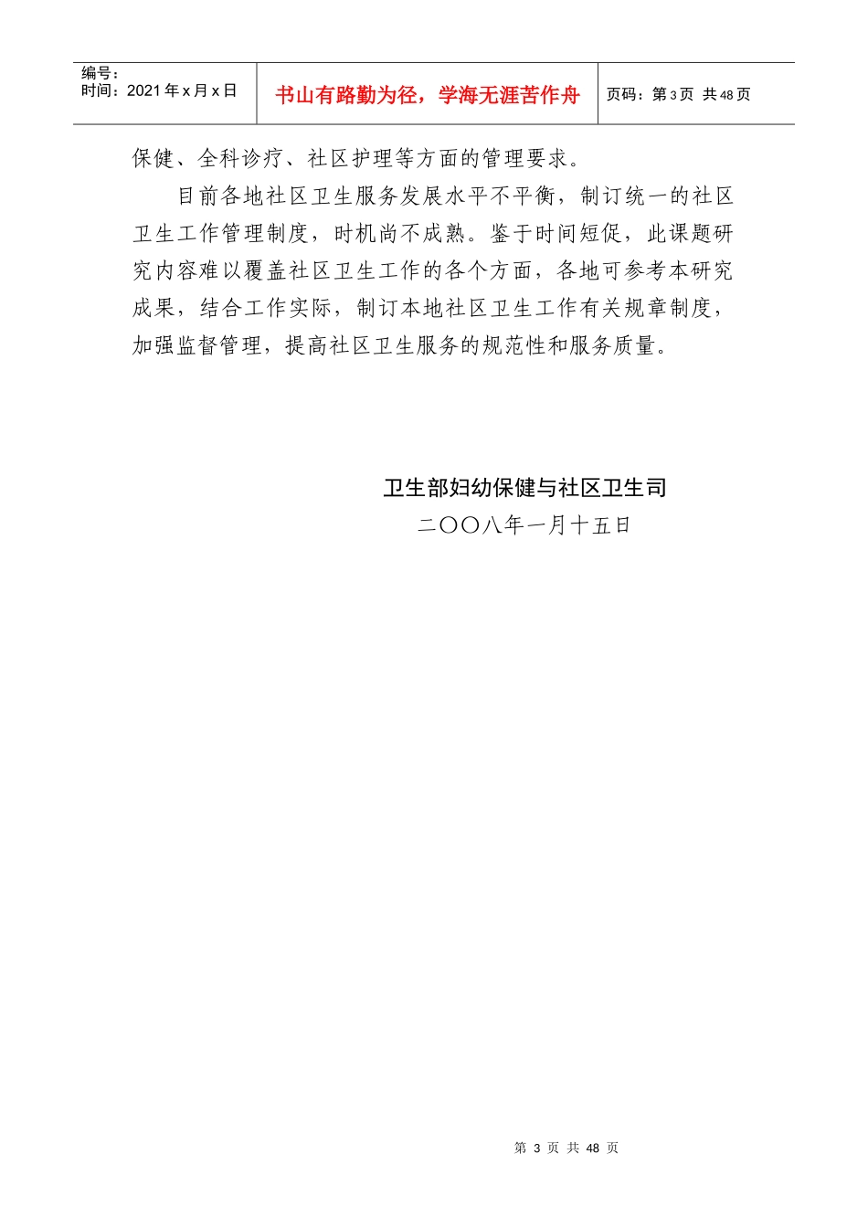 社区卫生工作管理制度_第3页