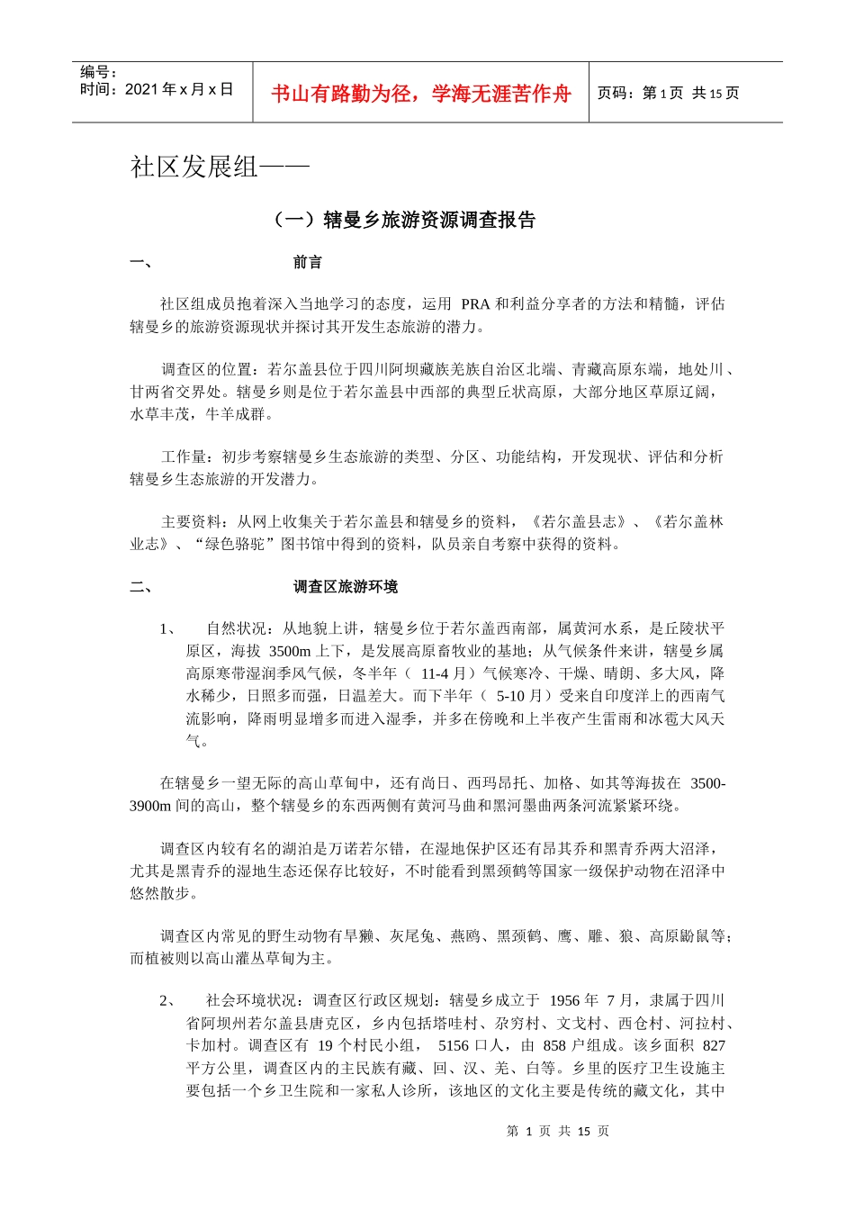 社区发展组——_第1页