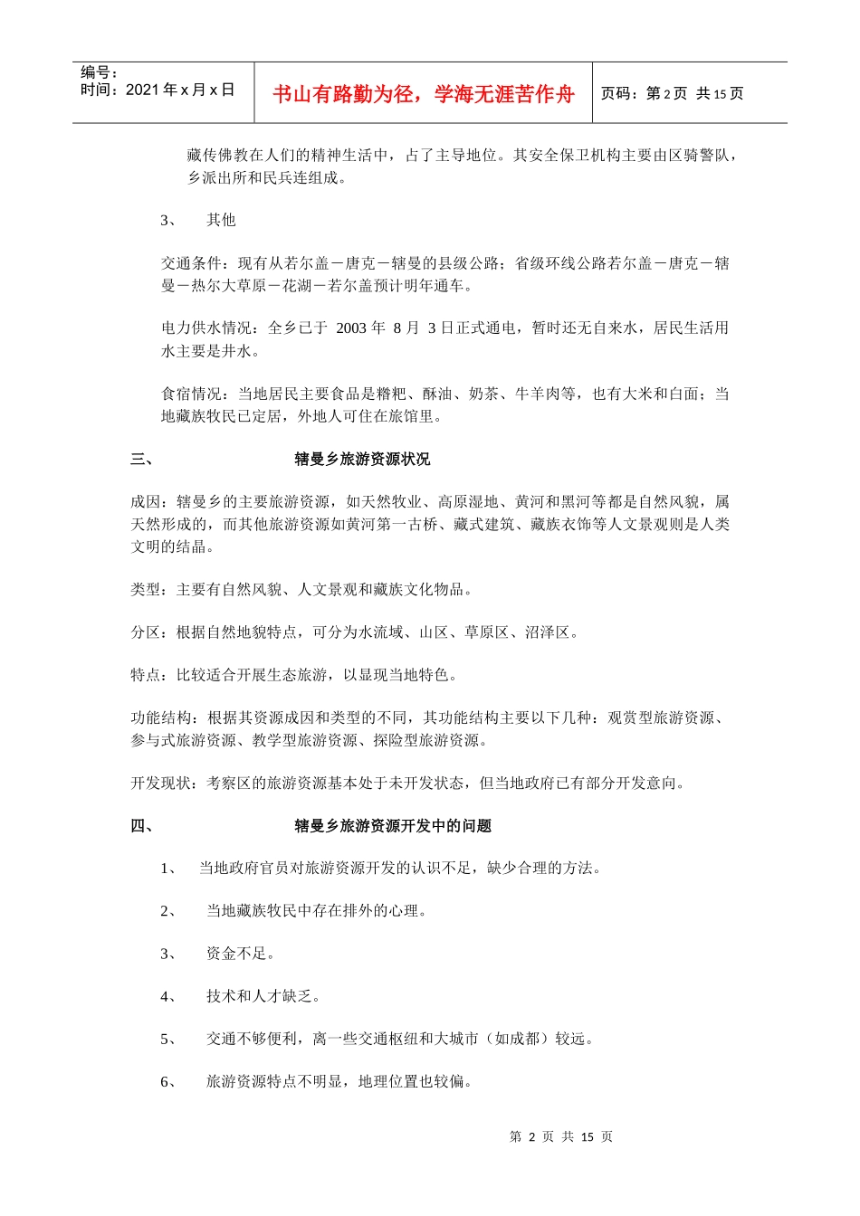 社区发展组——_第2页