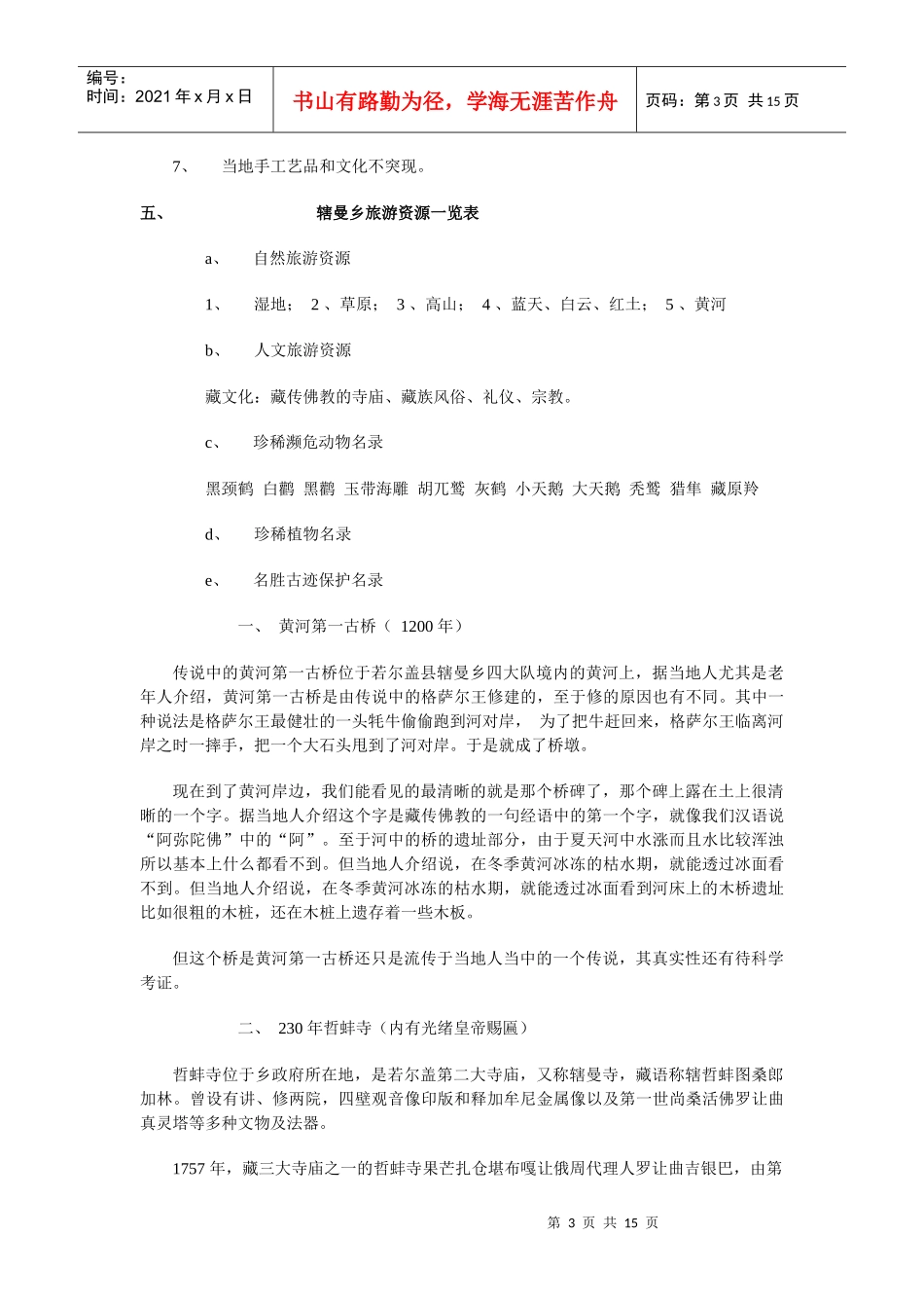 社区发展组——_第3页