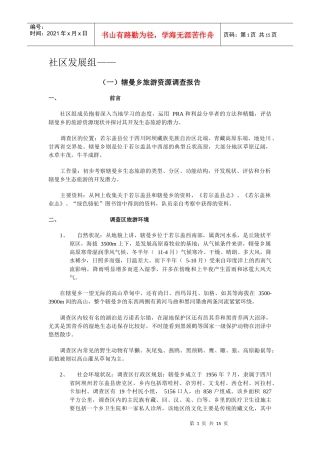 社区发展组——