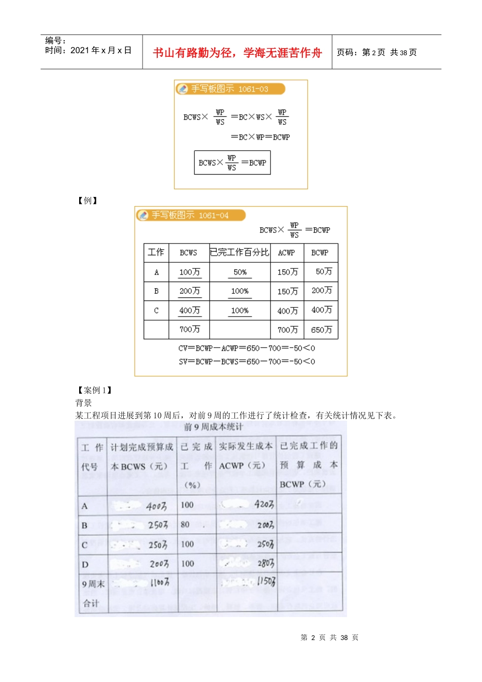 第六讲造价与成本控制_第2页