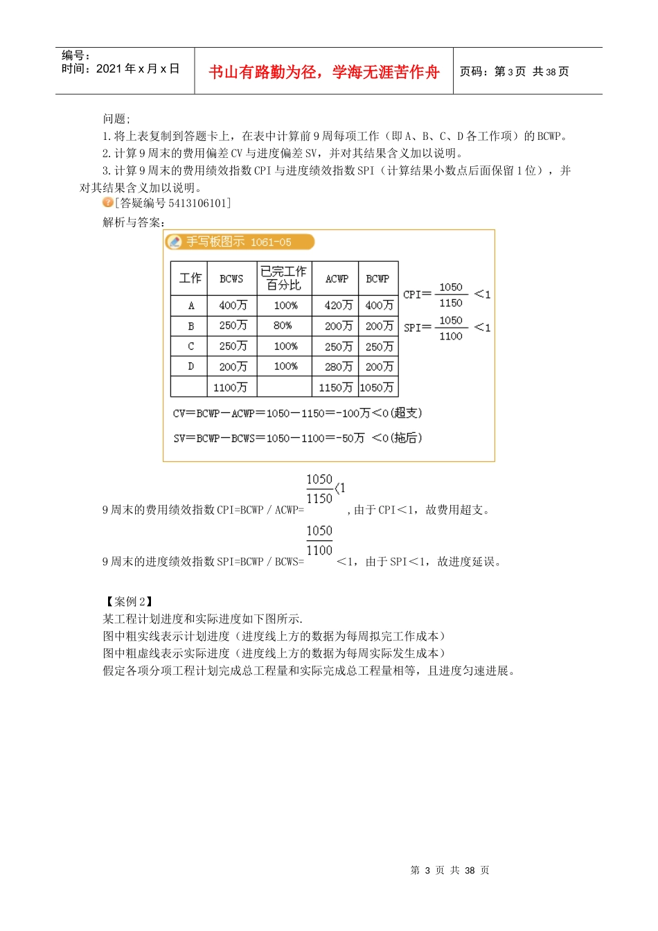 第六讲造价与成本控制_第3页