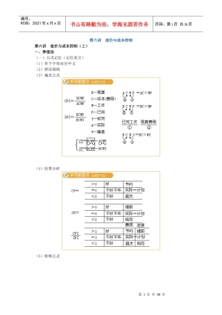 第六讲造价与成本控制