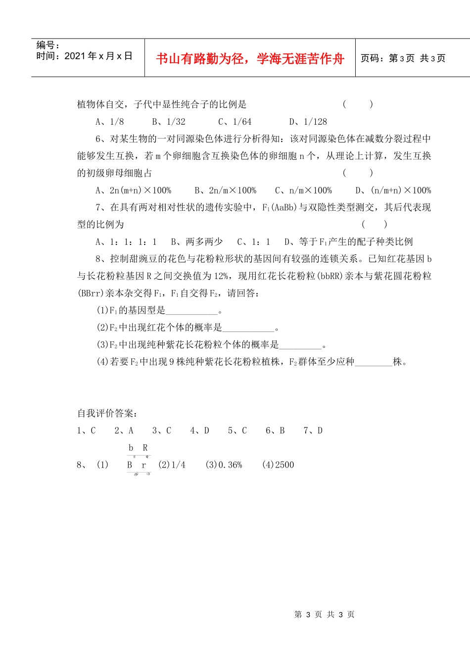 第六章第二节基因连锁与交换定律学案_第3页