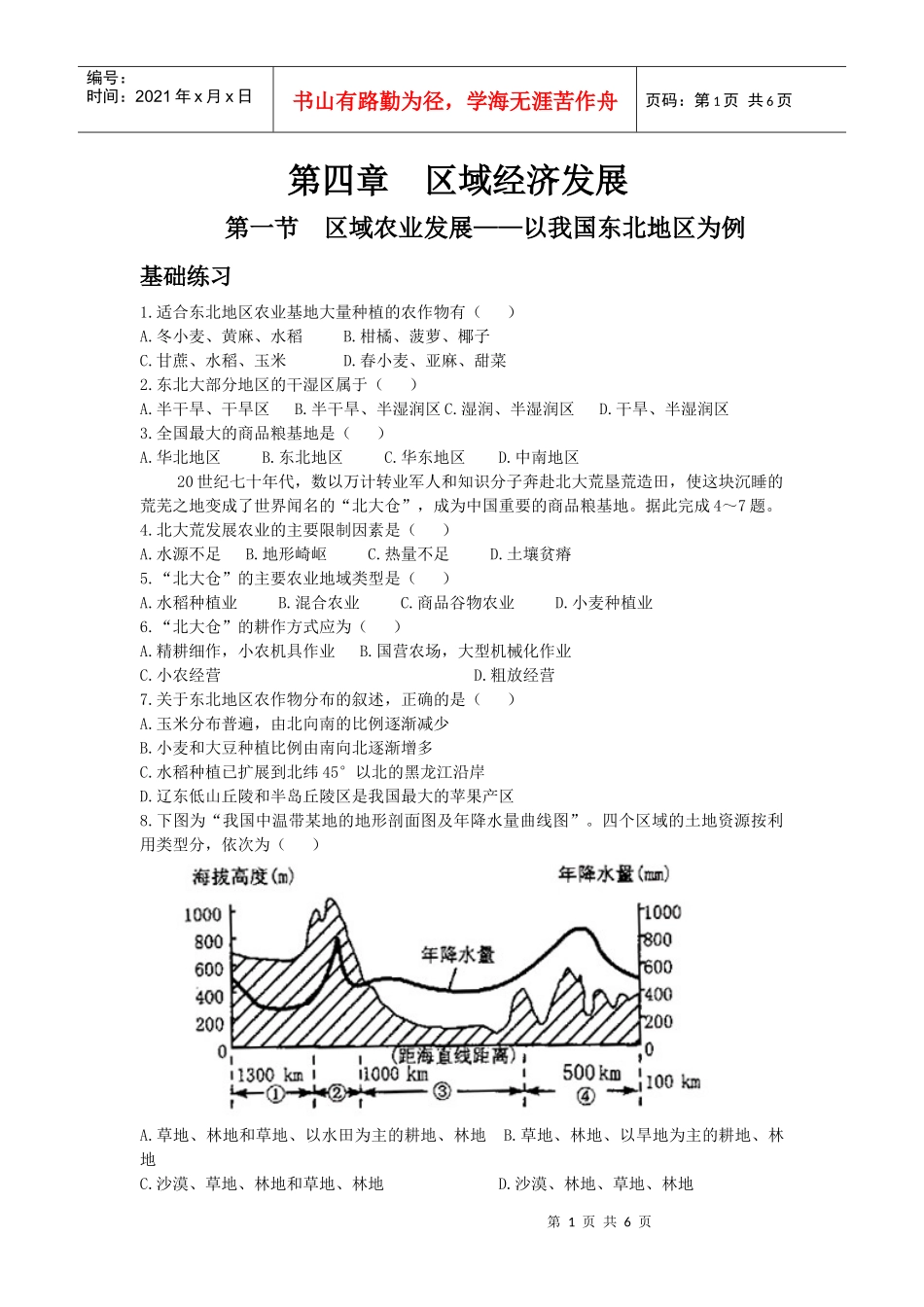 第四章区域经济发展_第1页