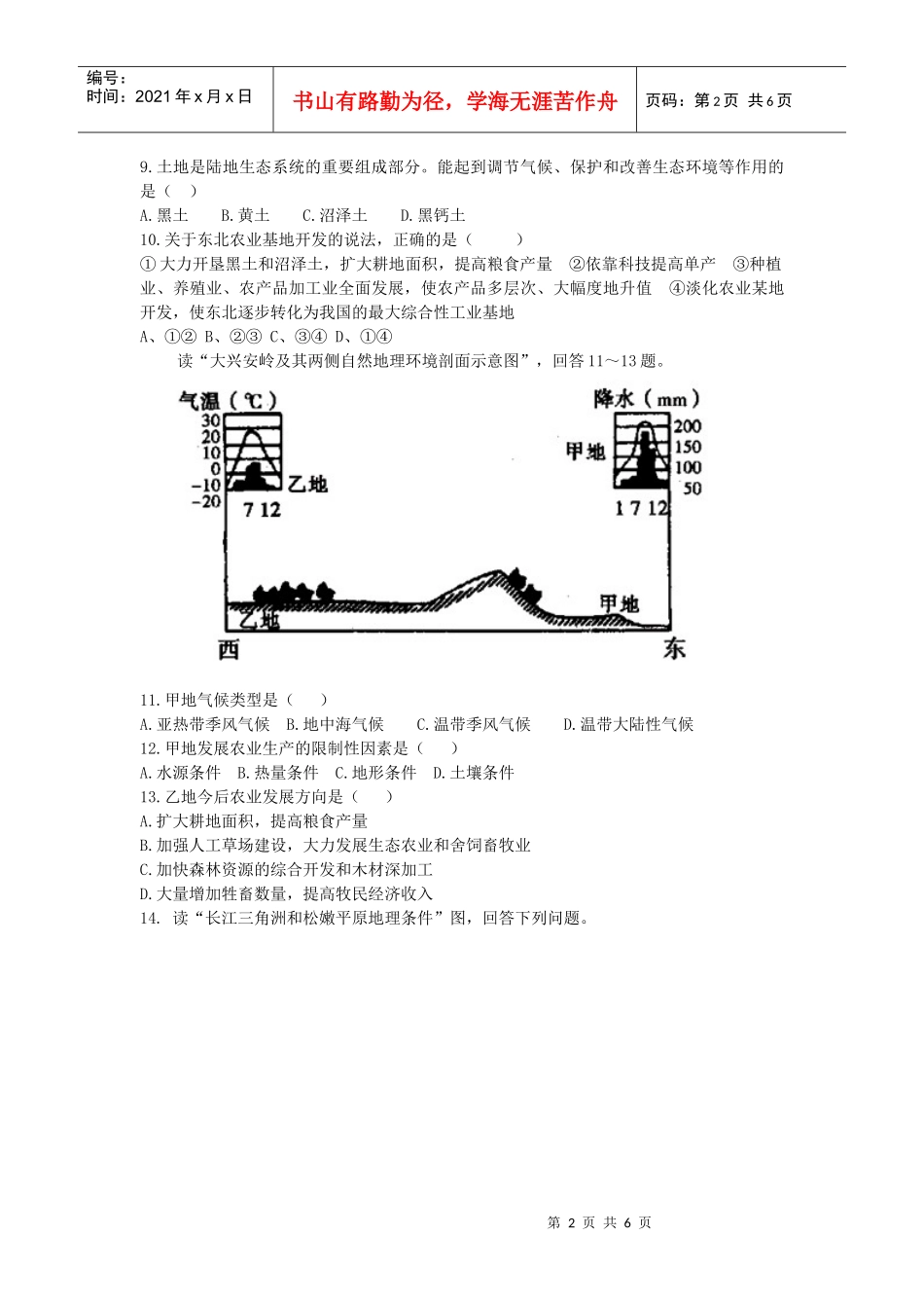 第四章区域经济发展_第2页