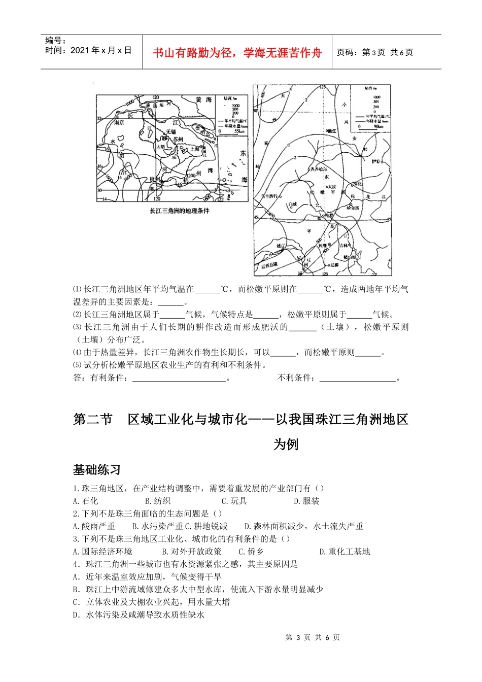 第四章区域经济发展_第3页