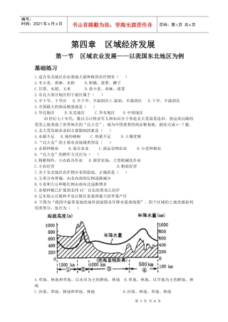 第四章区域经济发展