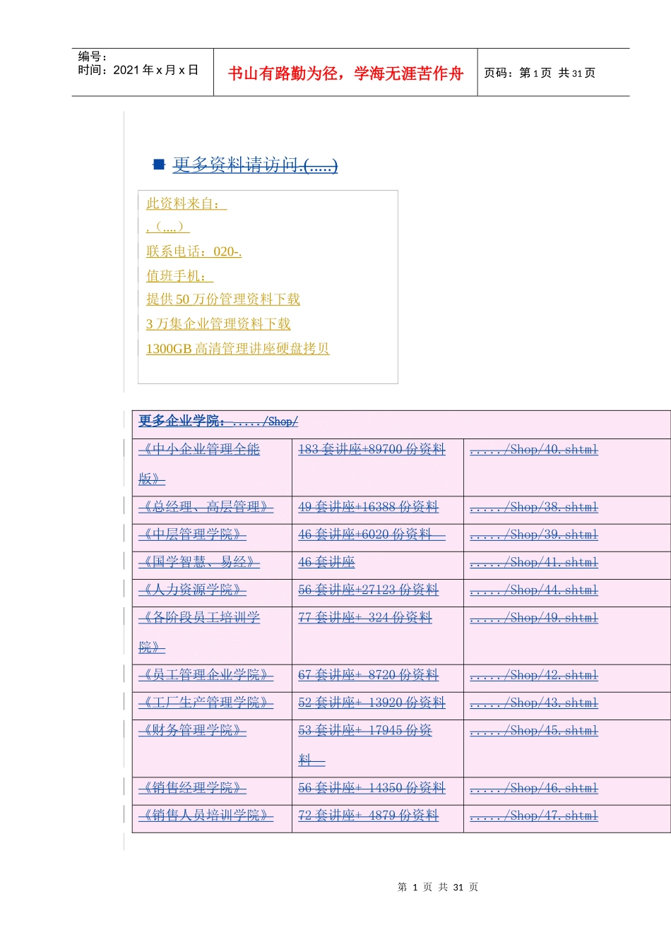 移动梦网SP合作管理制度_第1页