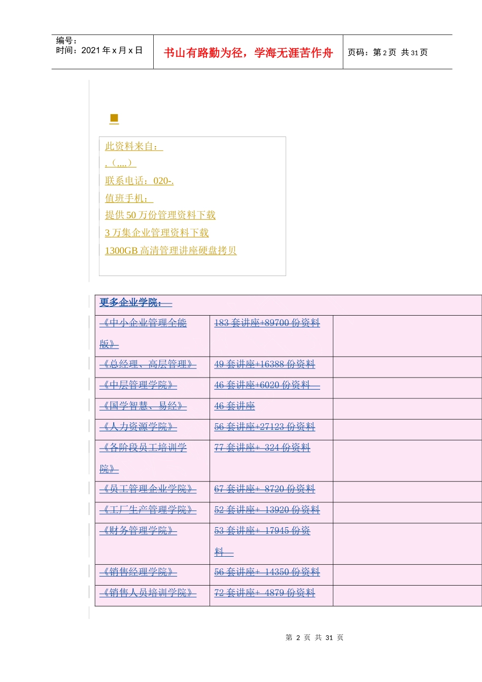 移动梦网SP合作管理制度_第2页