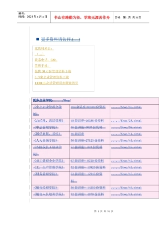 移动梦网SP合作管理制度