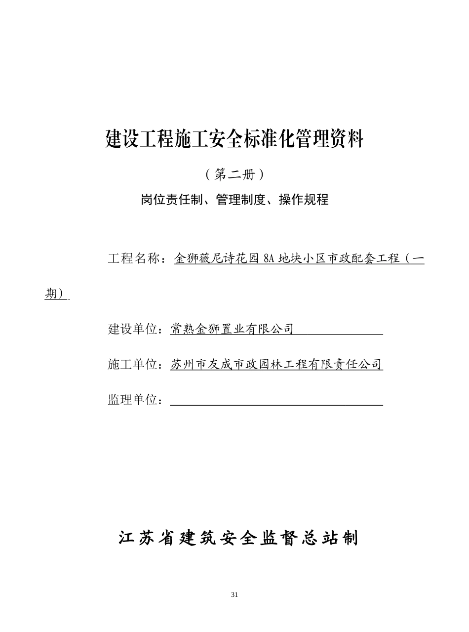 第二册--岗位责任制、管理制度、操作规程_第1页