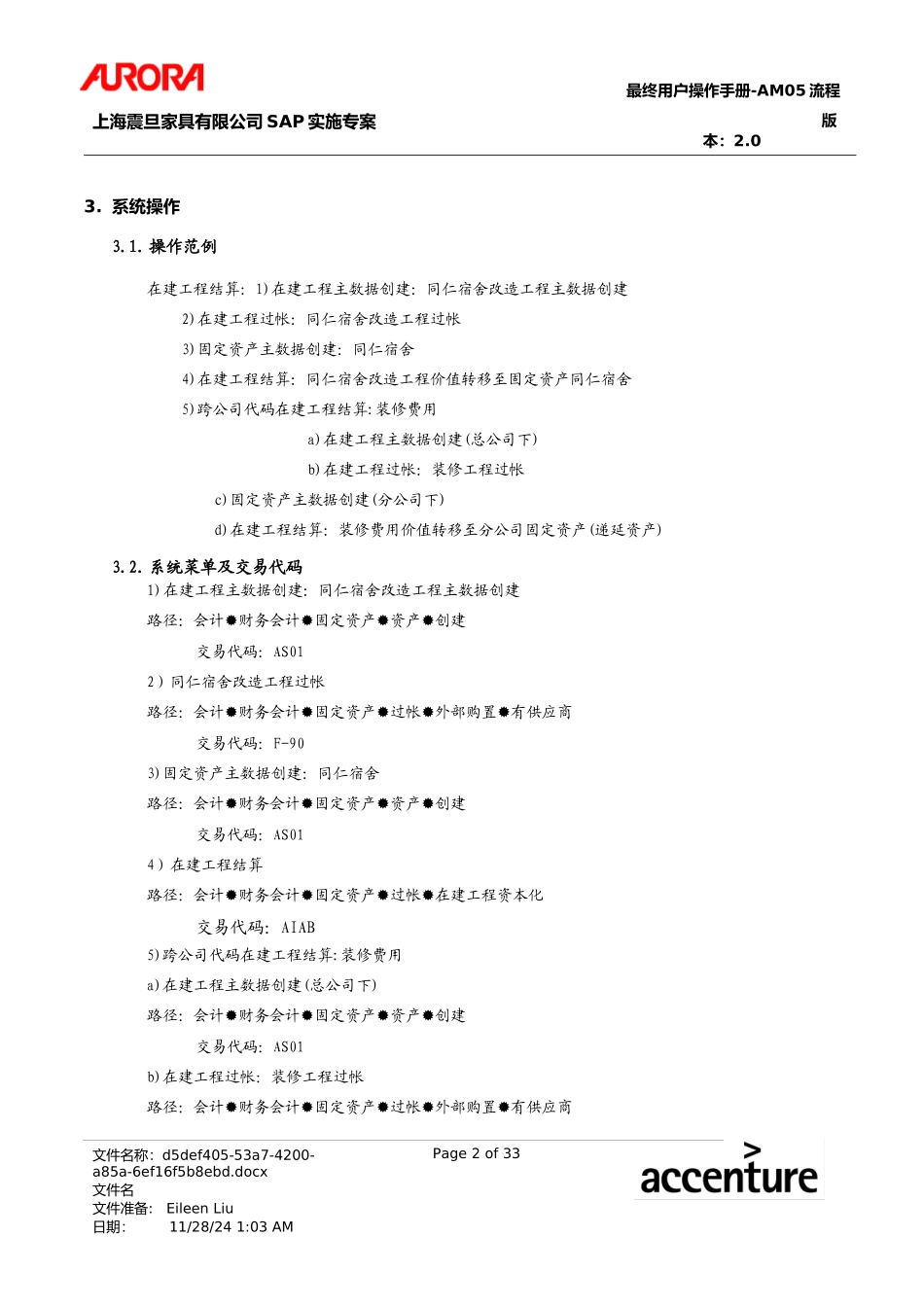第五章-AM05_在建工程结算流程_第2页