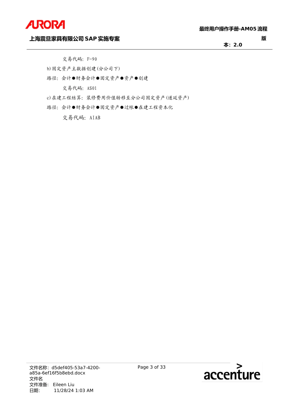 第五章-AM05_在建工程结算流程_第3页