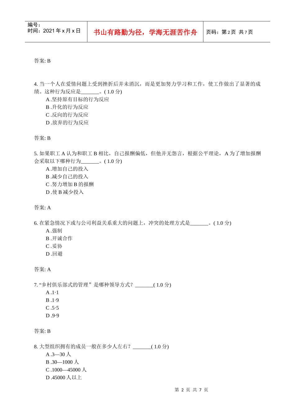 科学地运用领导艺术_第2页
