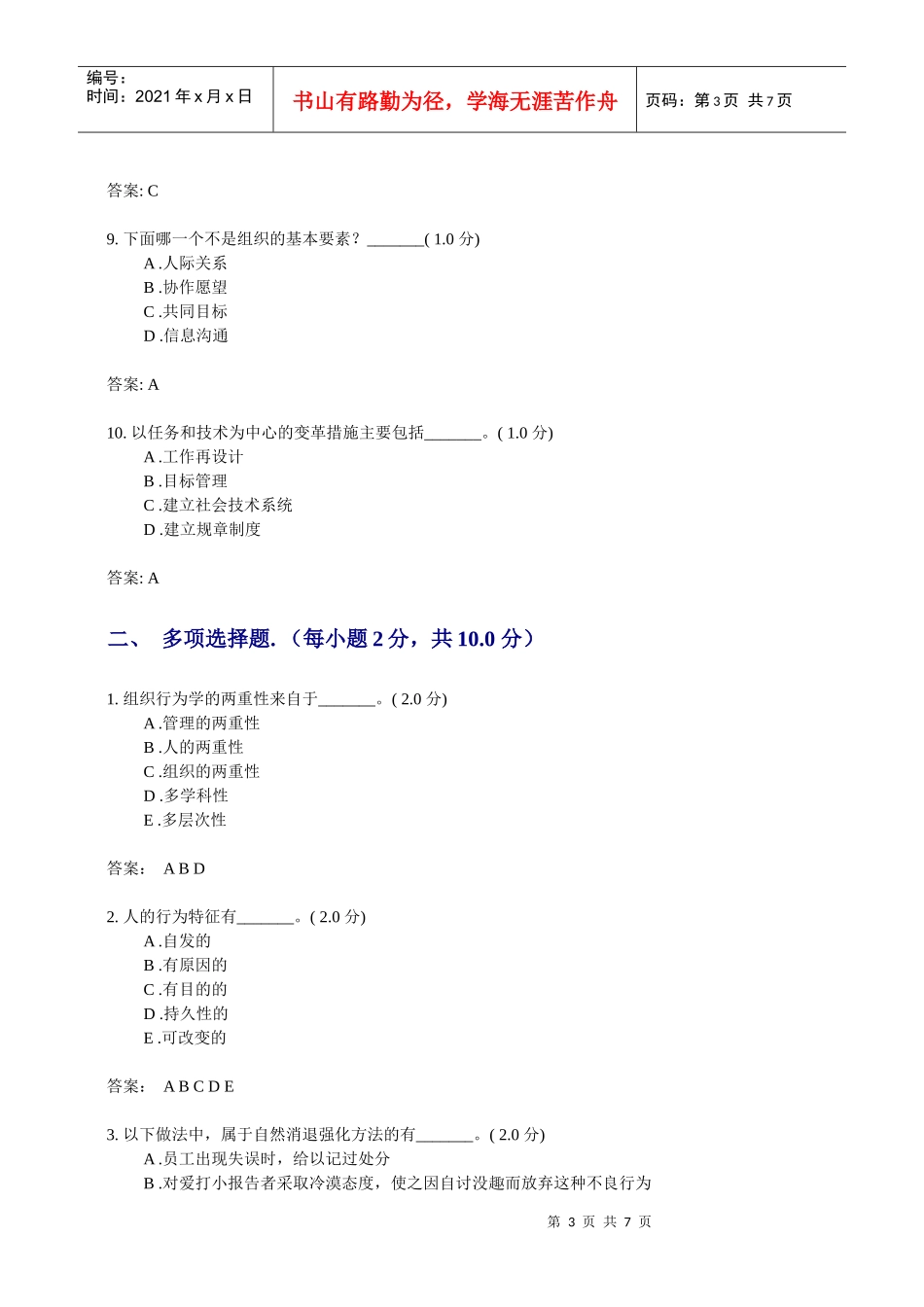 科学地运用领导艺术_第3页