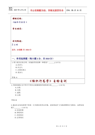 科学地运用领导艺术