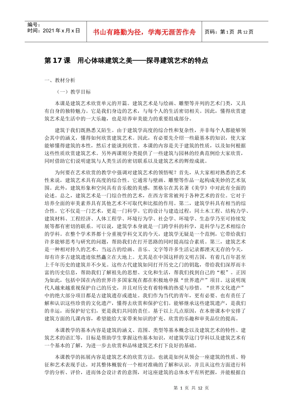 第17课 用心体味建筑之美_第1页