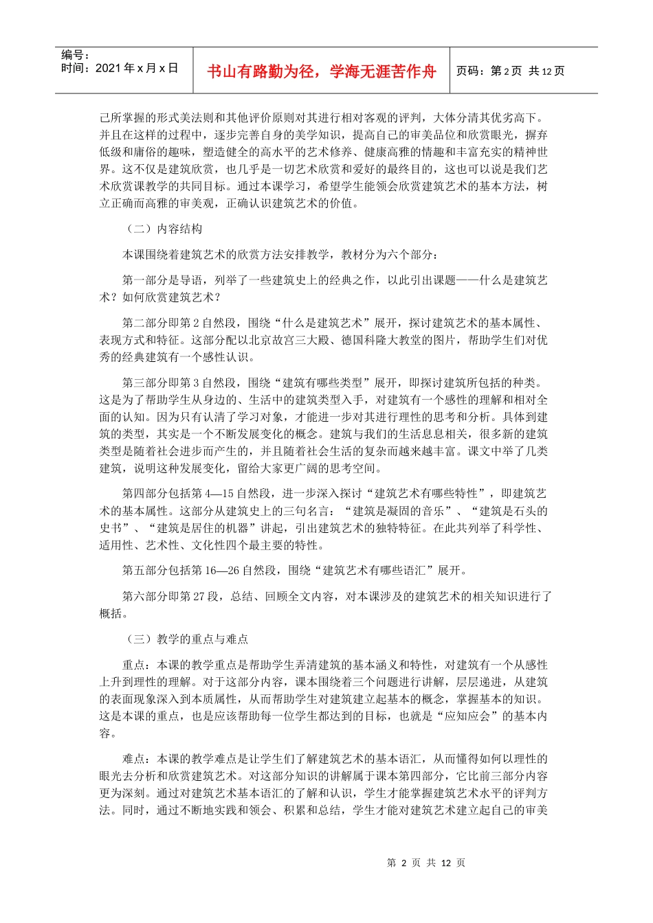 第17课 用心体味建筑之美_第2页