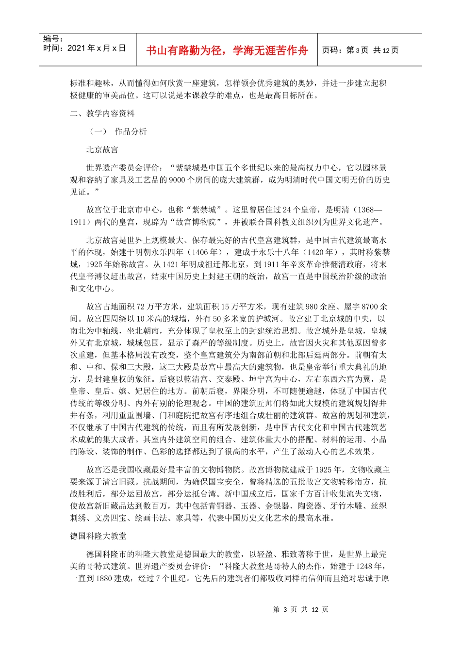 第17课 用心体味建筑之美_第3页