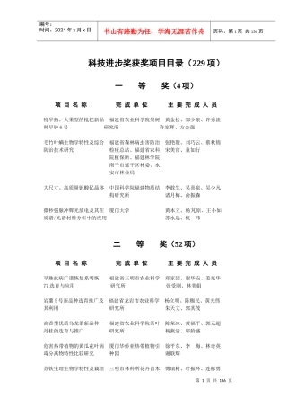 科技进步奖获奖项目