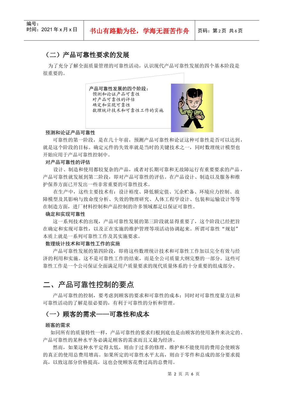 第11讲 TQM和产品可靠性控制与管理_第2页