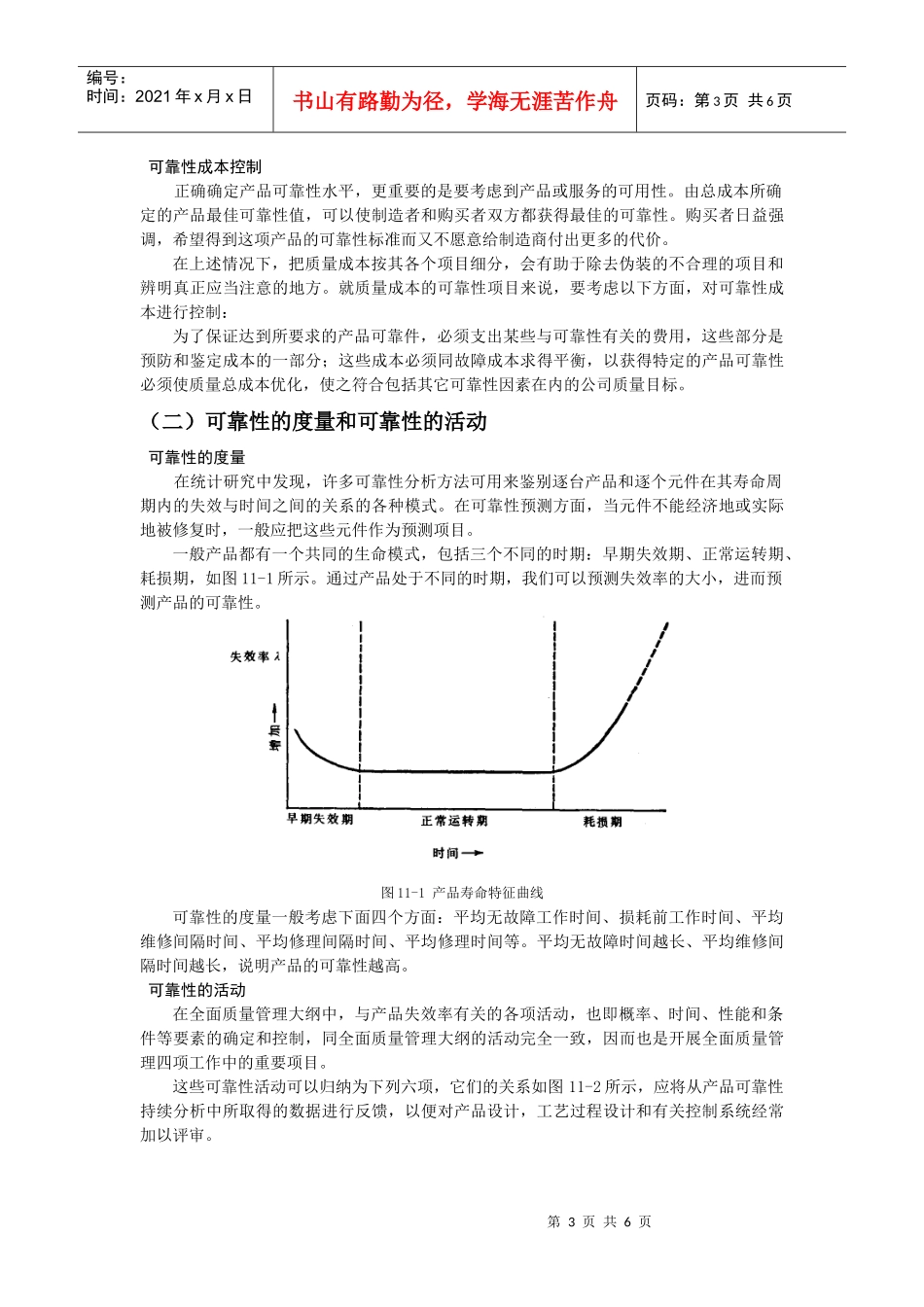 第11讲 TQM和产品可靠性控制与管理_第3页