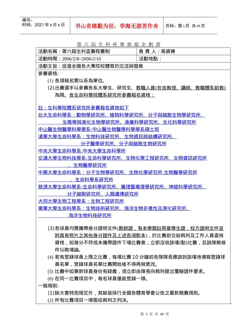 第六届生科杯赛务组企划书_第1页