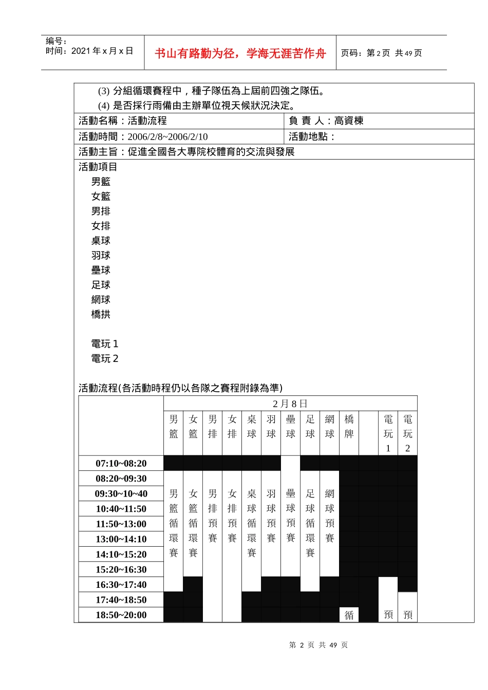 第六届生科杯赛务组企划书_第2页