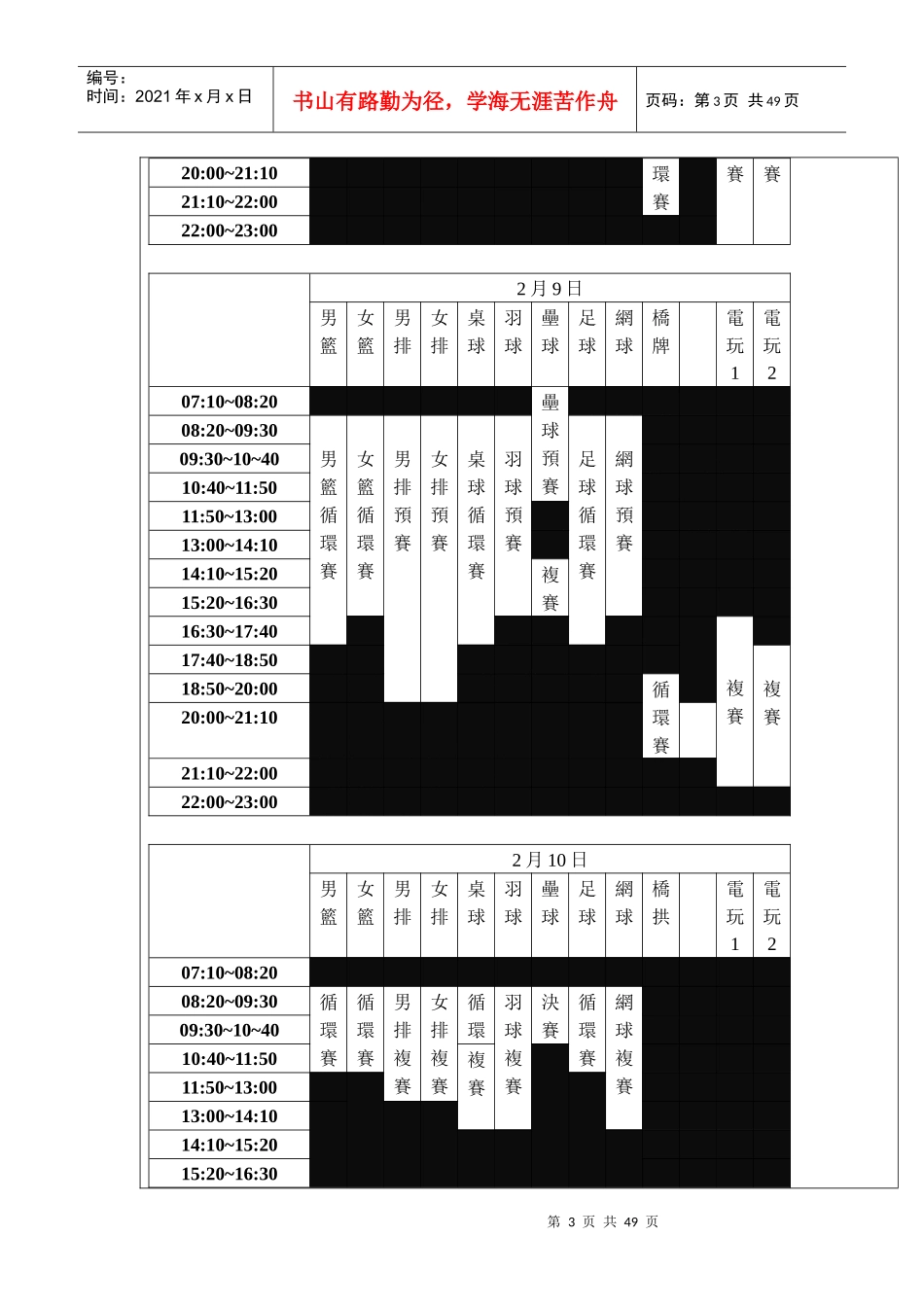 第六届生科杯赛务组企划书_第3页