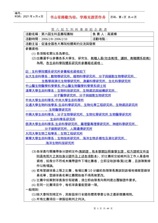 第六届生科杯赛务组企划书