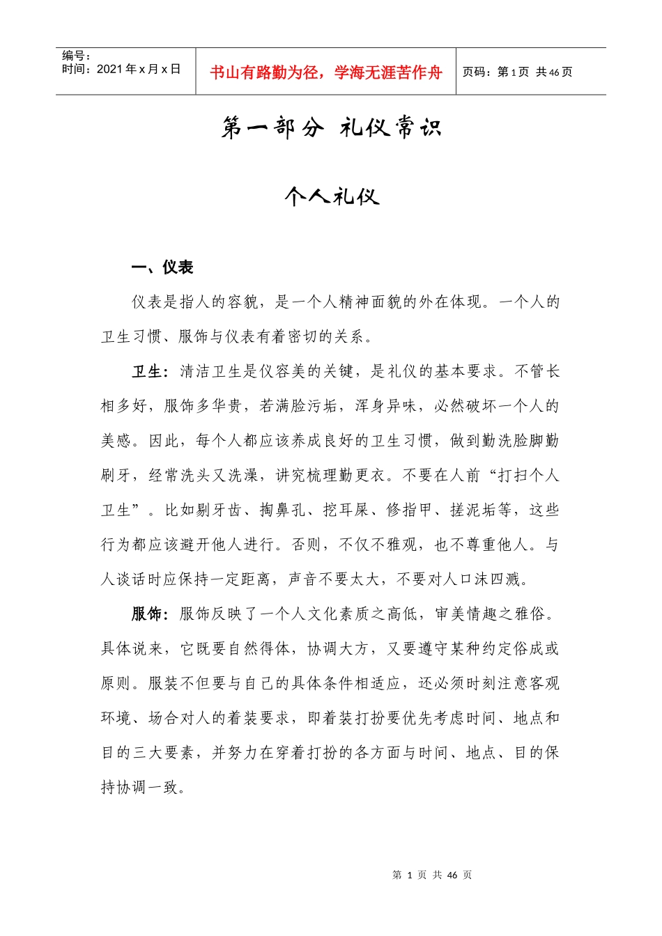 第一部分礼仪常识_第1页