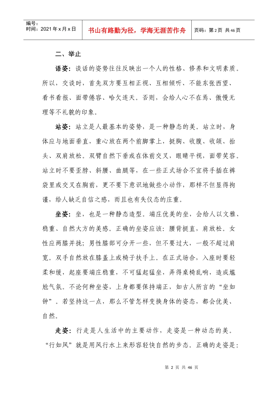 第一部分礼仪常识_第2页