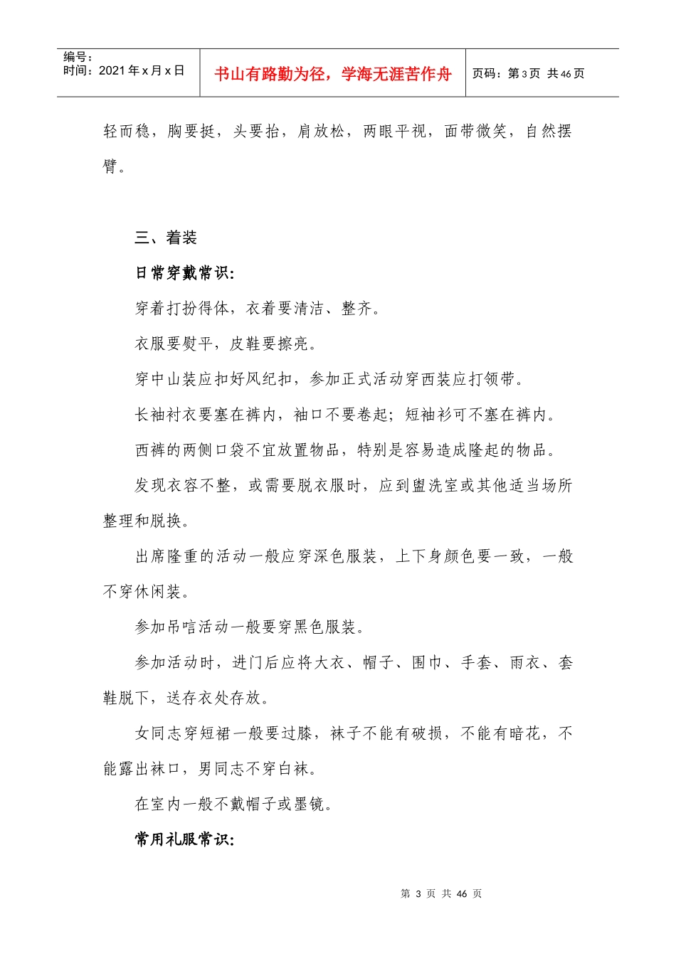 第一部分礼仪常识_第3页