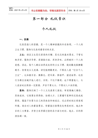 第一部分礼仪常识