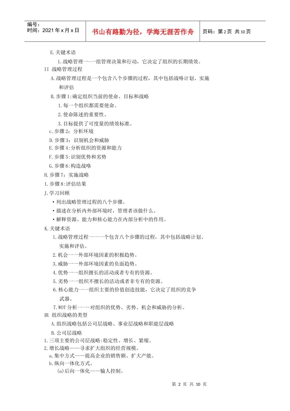 第八章_战略管理_第2页