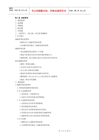 第八章_战略管理