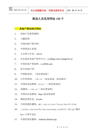 策划人员实用网址
