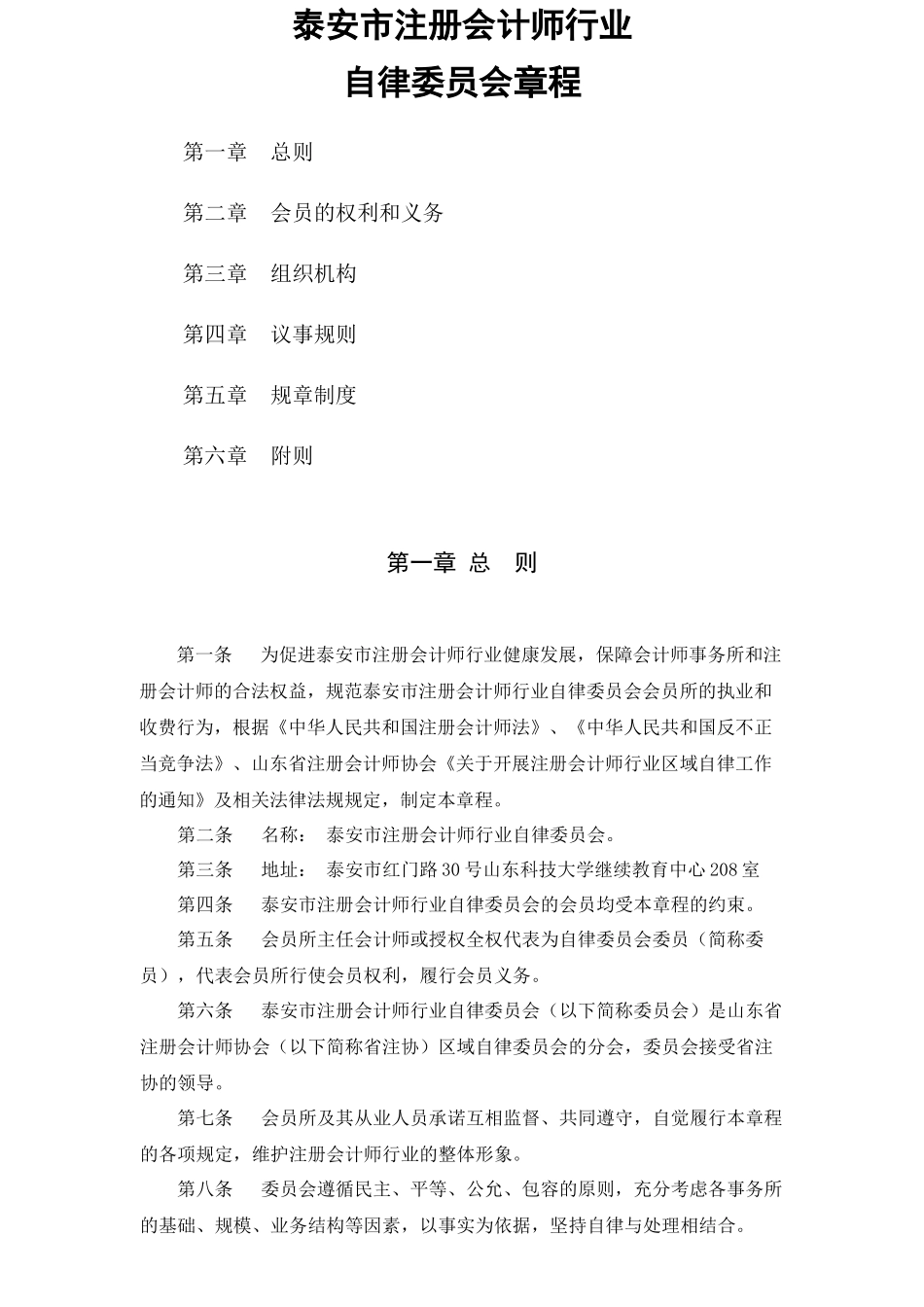 章程及13个制度_第2页