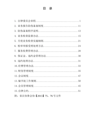 章程及13个制度