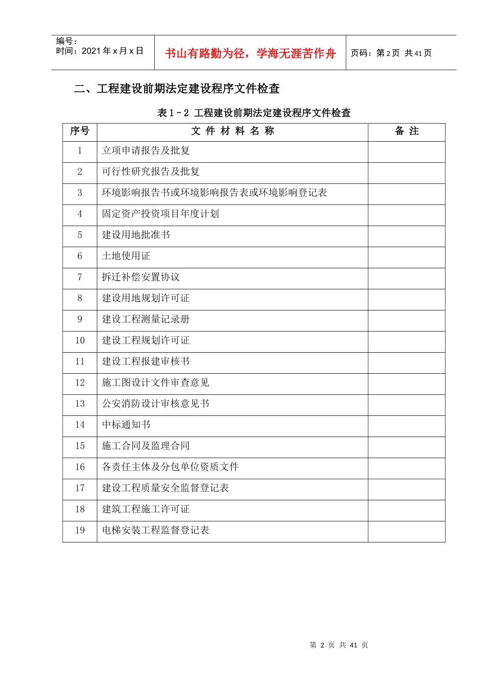 第一章修项目资料按目录检查表_第2页