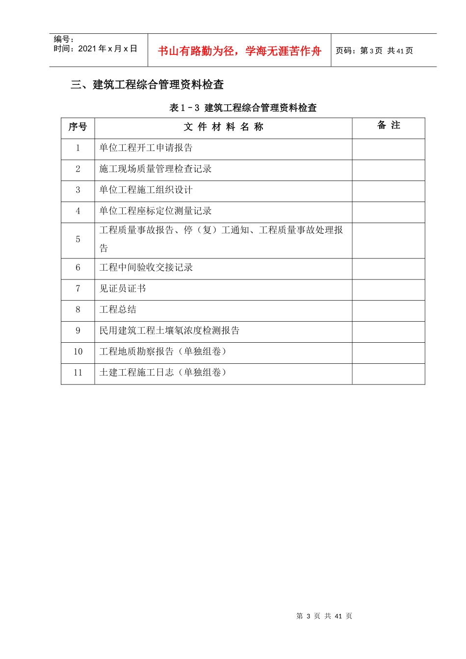 第一章修项目资料按目录检查表_第3页