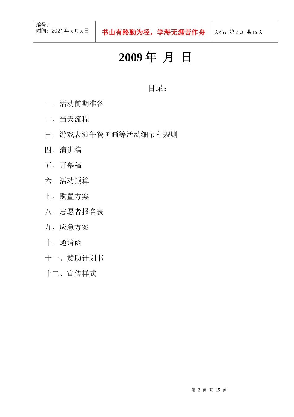 第三届绿野心踪活动方案 计划书_第2页