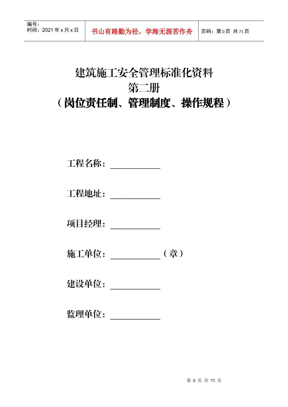 第二册岗位责任制、管理制度、操作规程3_第1页