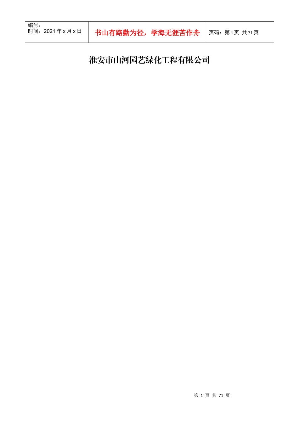 第二册岗位责任制、管理制度、操作规程3_第2页