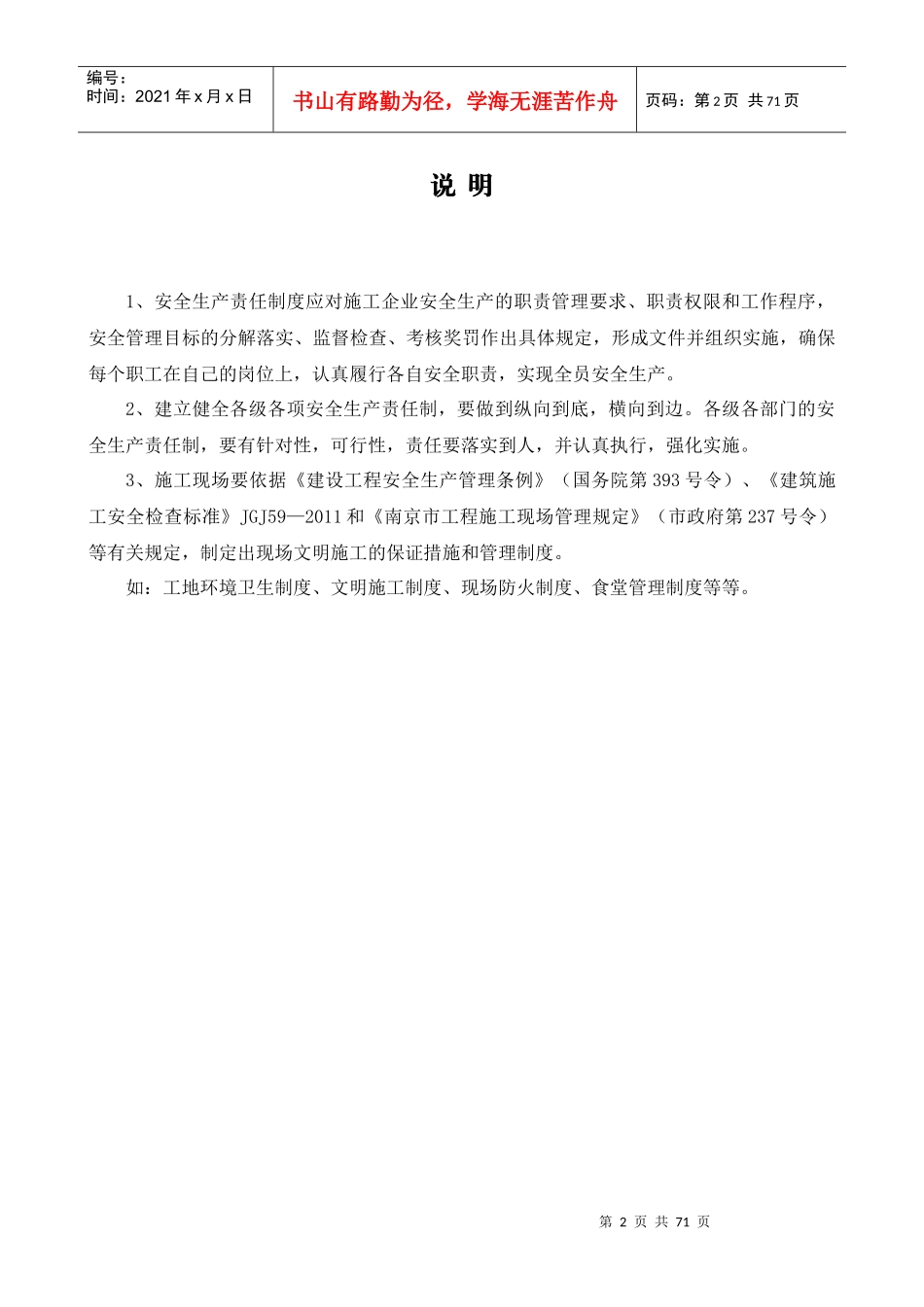 第二册岗位责任制、管理制度、操作规程3_第3页