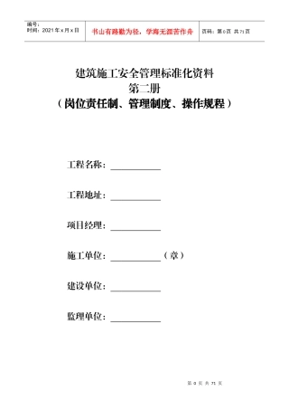 第二册岗位责任制、管理制度、操作规程3