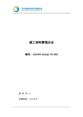 竣工资料管理办法范本